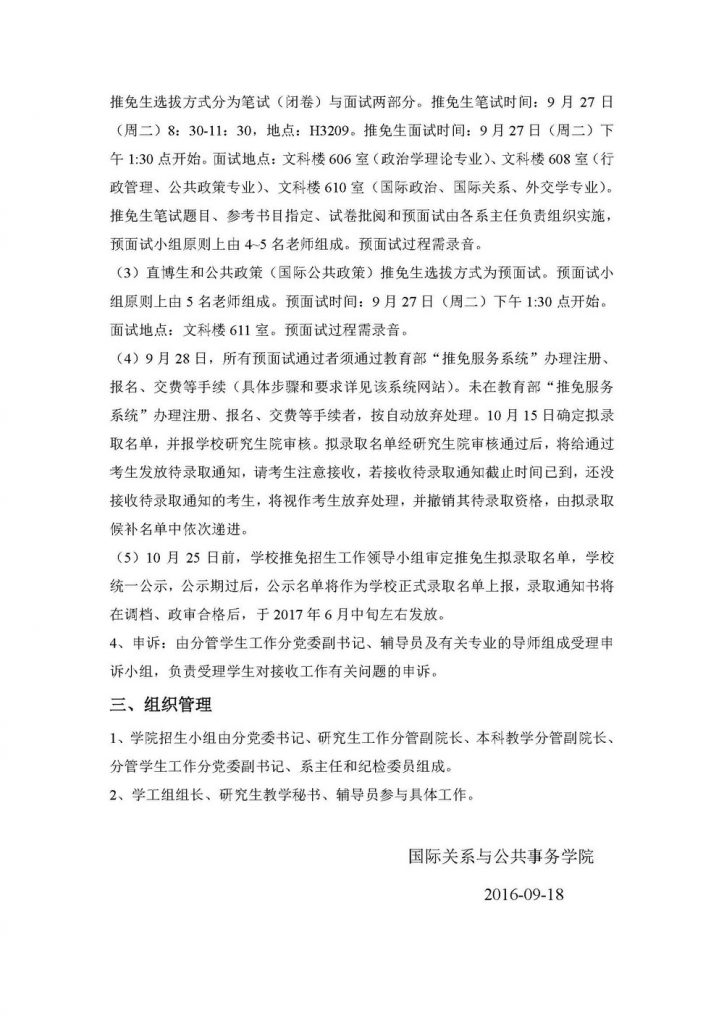 国务学院招收2017年推荐免试硕士生实施办法（20160922）_页面_3