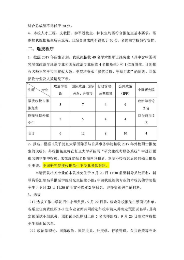 国务学院招收2017年推荐免试硕士生实施办法（20160922）_页面_2
