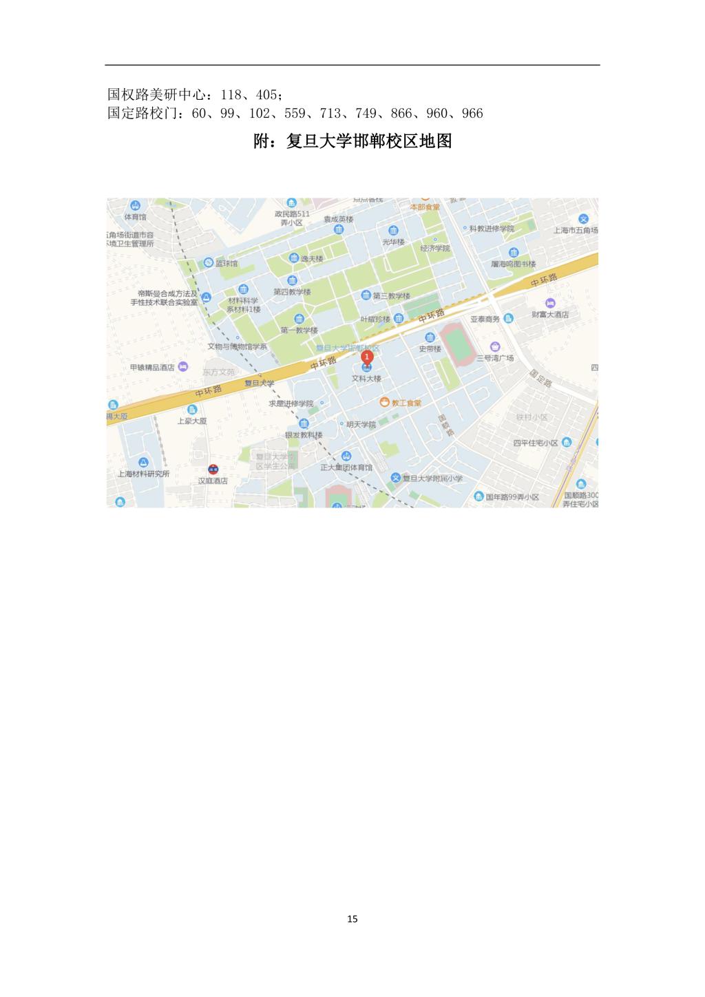 2019年复旦大学国际关系与公共事务学院第二届“中国制度体系知识讲习班”学员手册-15