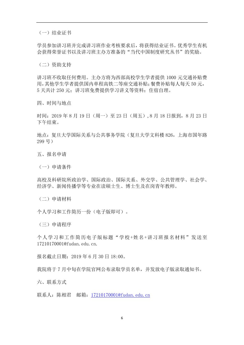 2019年复旦大学国际关系与公共事务学院第二届“中国制度体系知识讲习班”学员手册-6