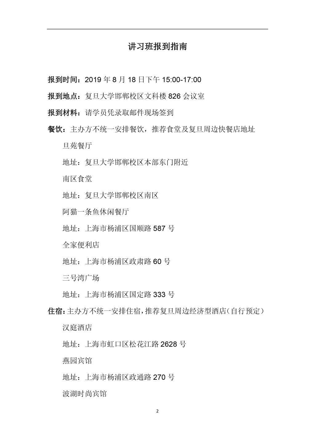 2019年复旦大学国际关系与公共事务学院第二届“中国制度体系知识讲习班”学员手册-2