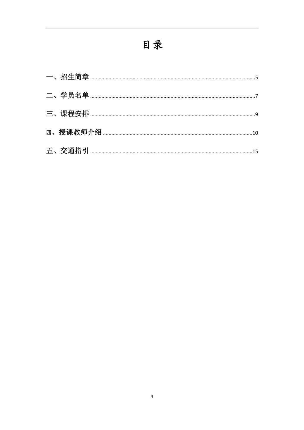 2019年复旦大学国际关系与公共事务学院第二届“中国制度体系知识讲习班”学员手册-4