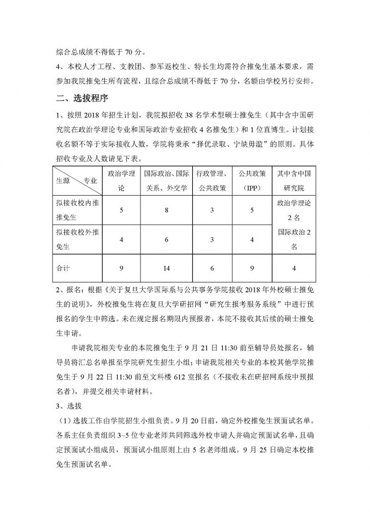 国务学院招收2018年推荐免试硕士生实施办法（20170912）_页面_2