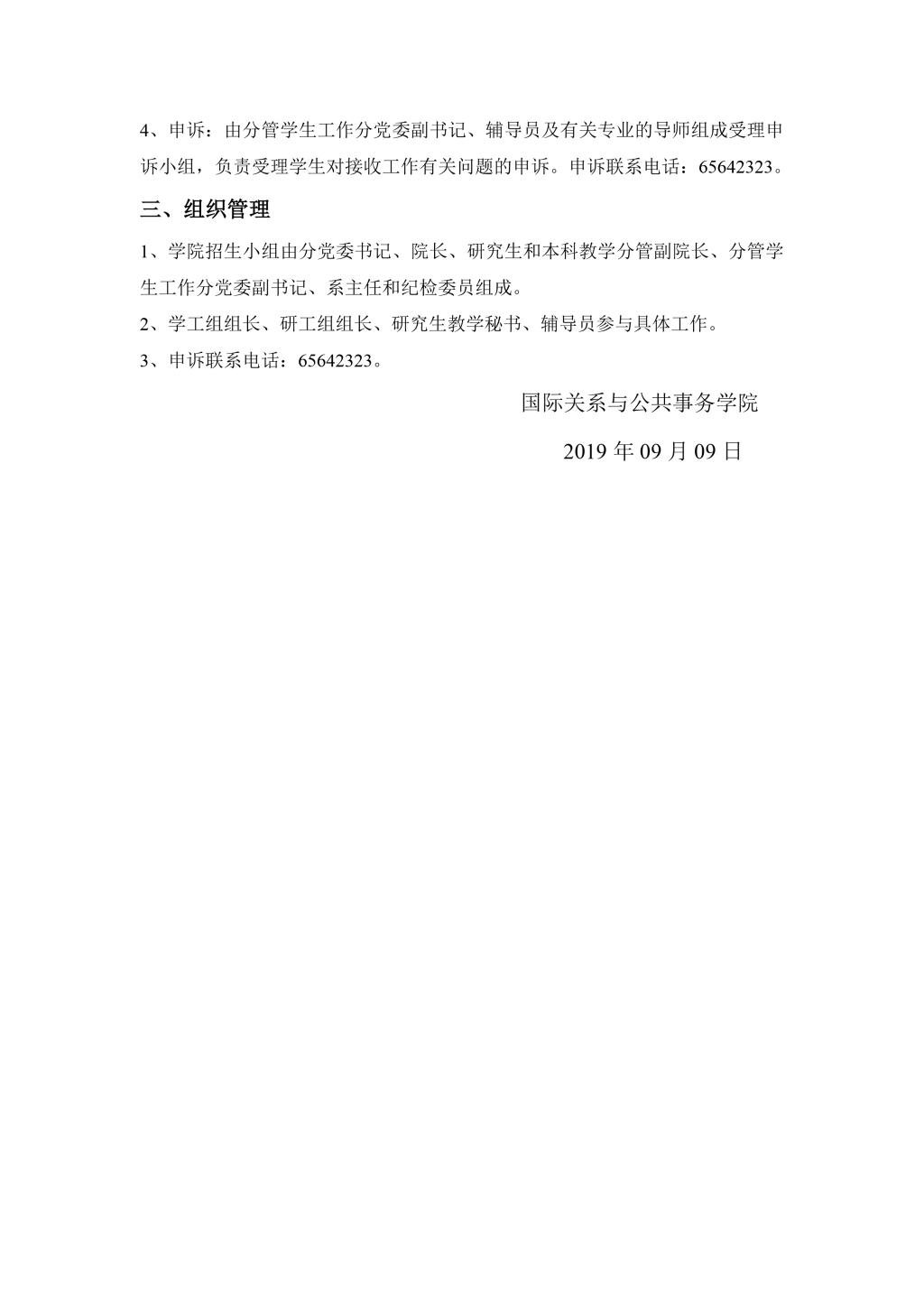 国务学院2010年招收推荐免试硕士生实施办法